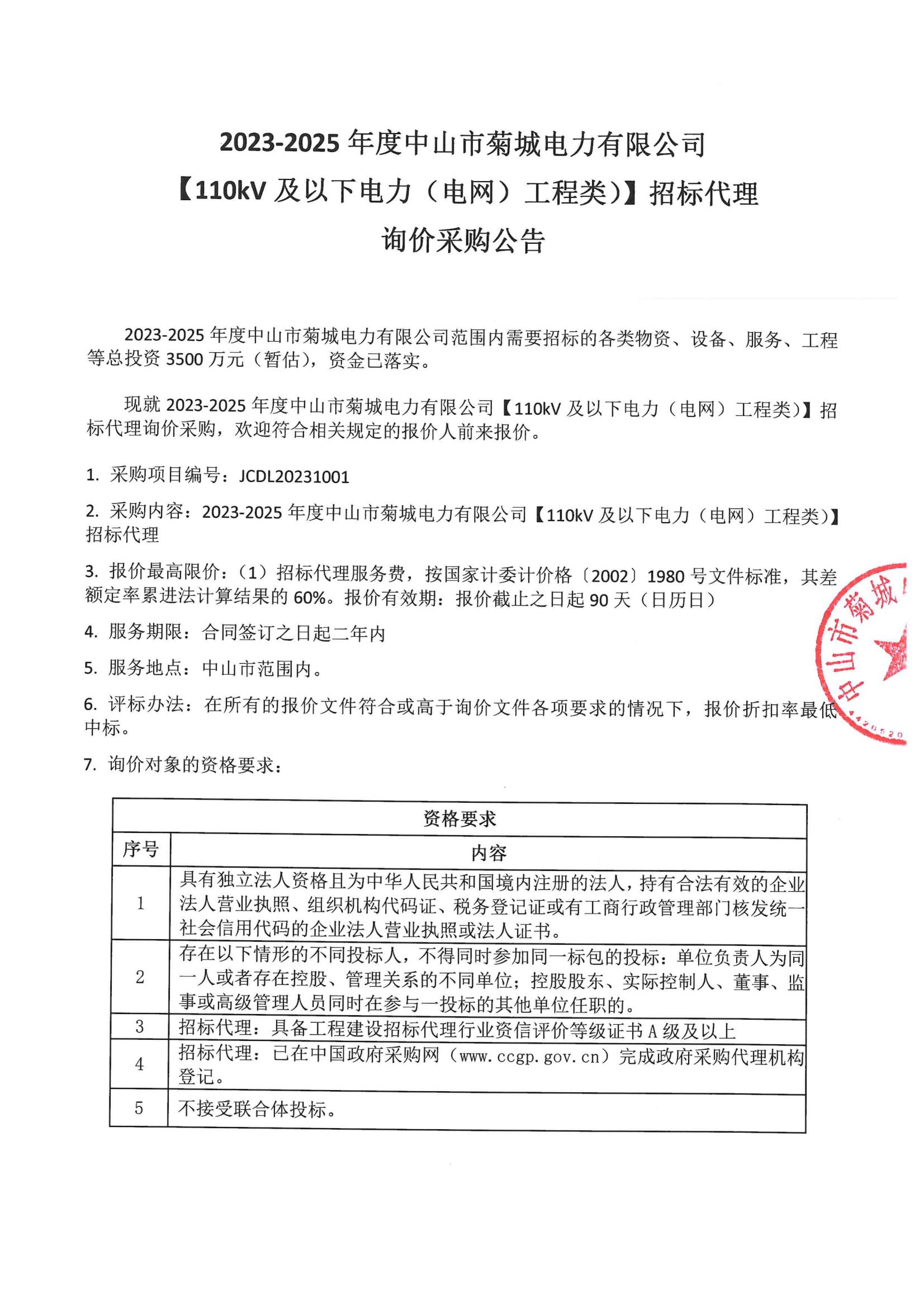 采购公告_00.jpg