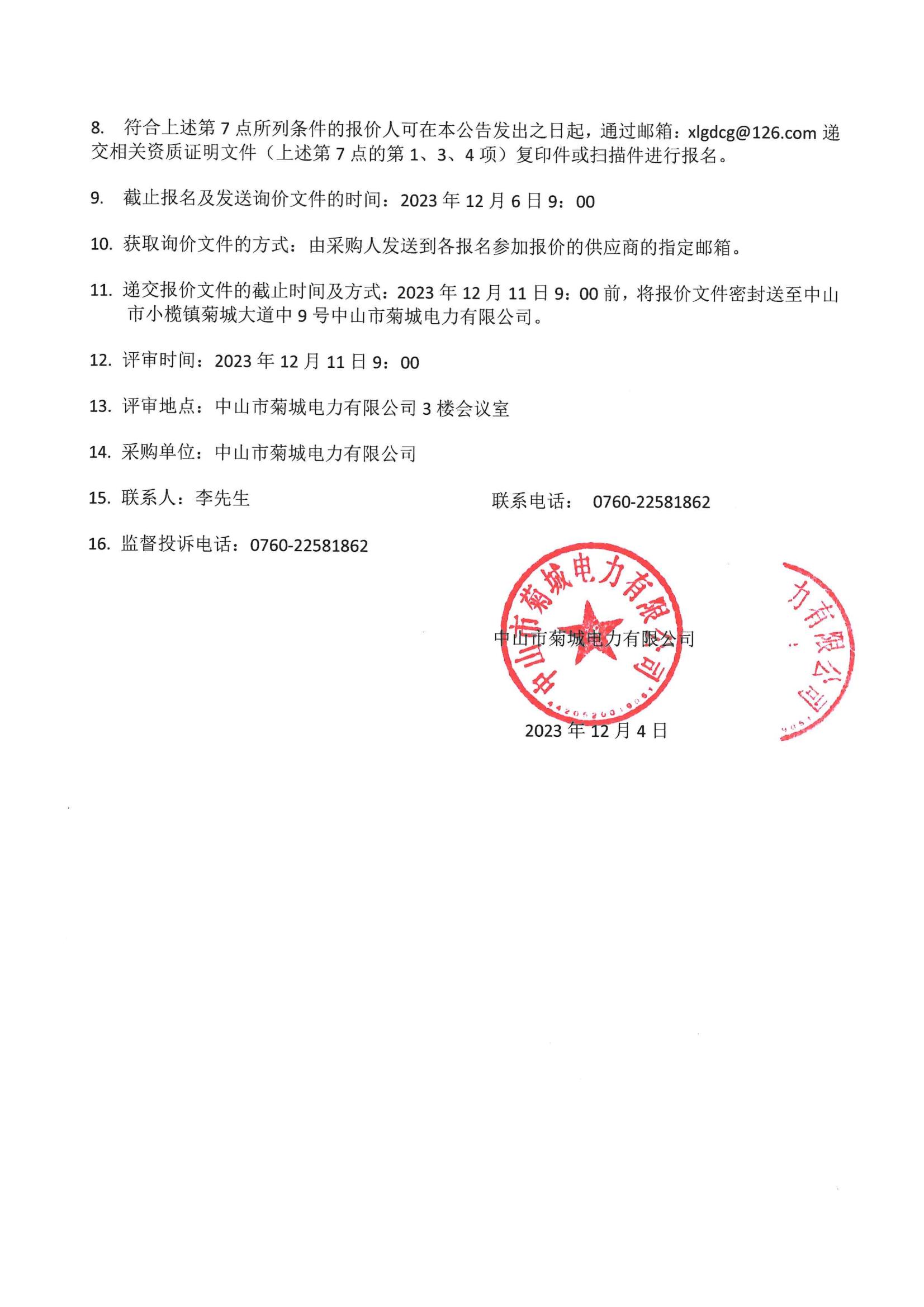 采购公告_01.jpg