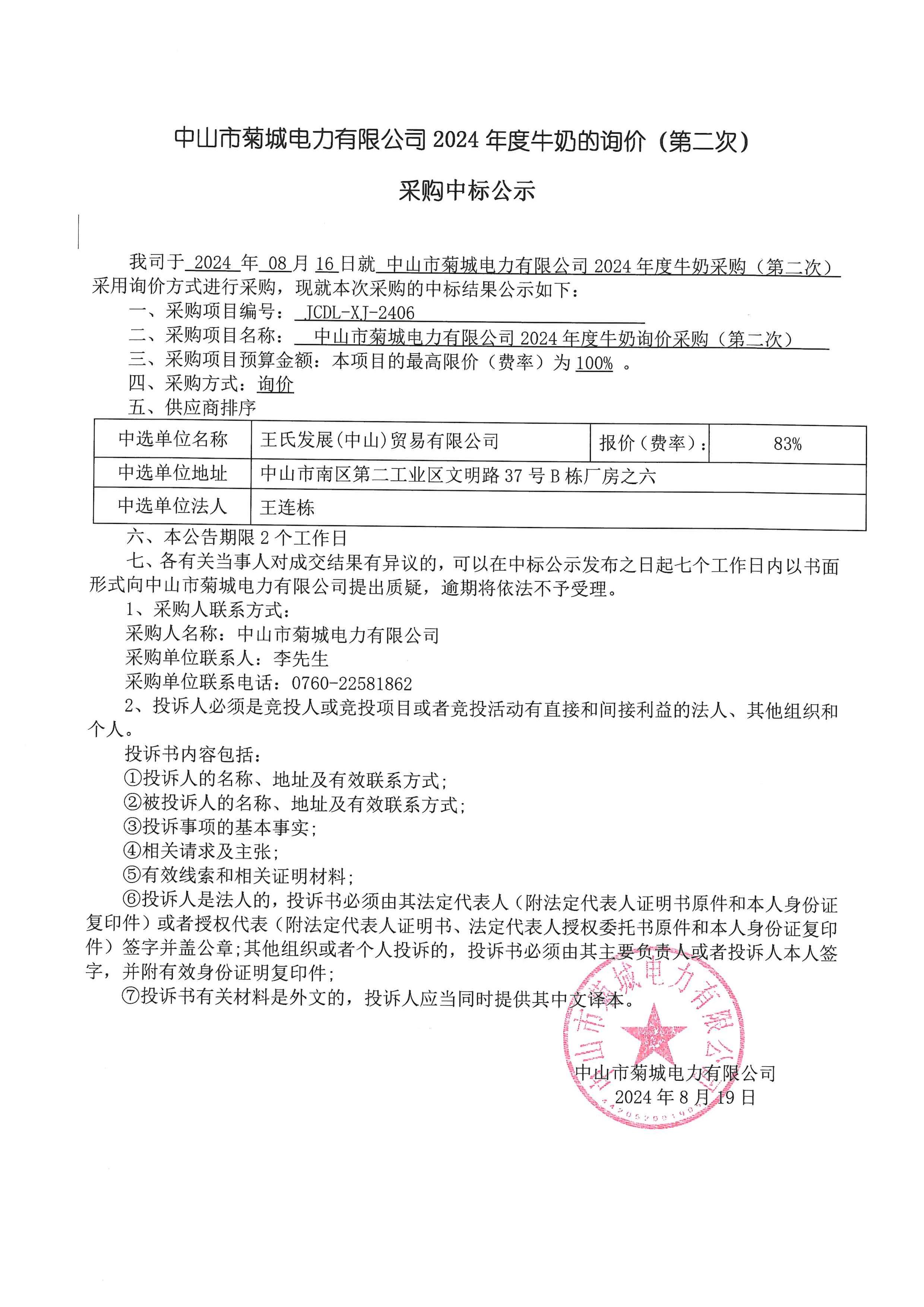 中标公示_00.jpg