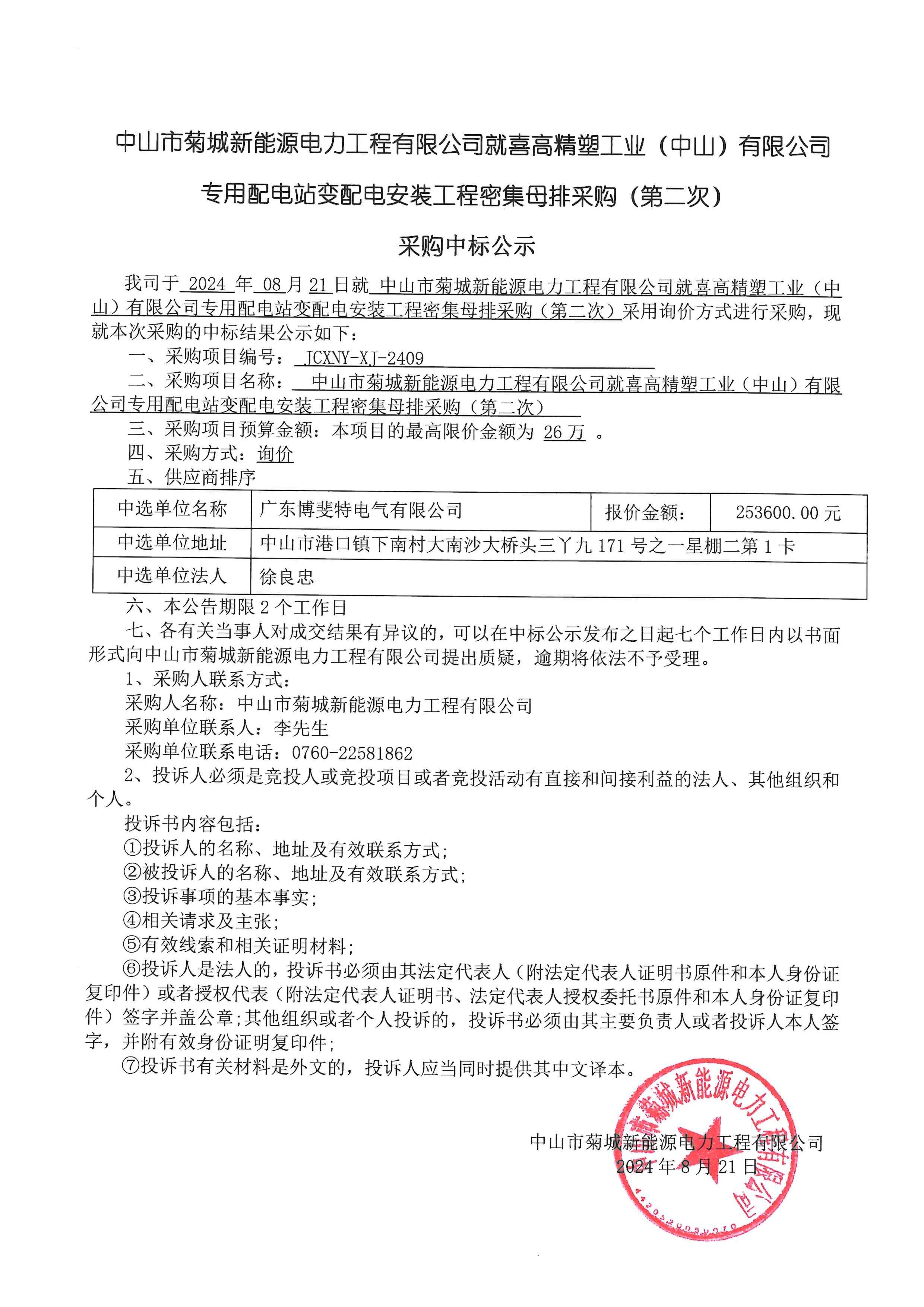 中标公示_00.jpg