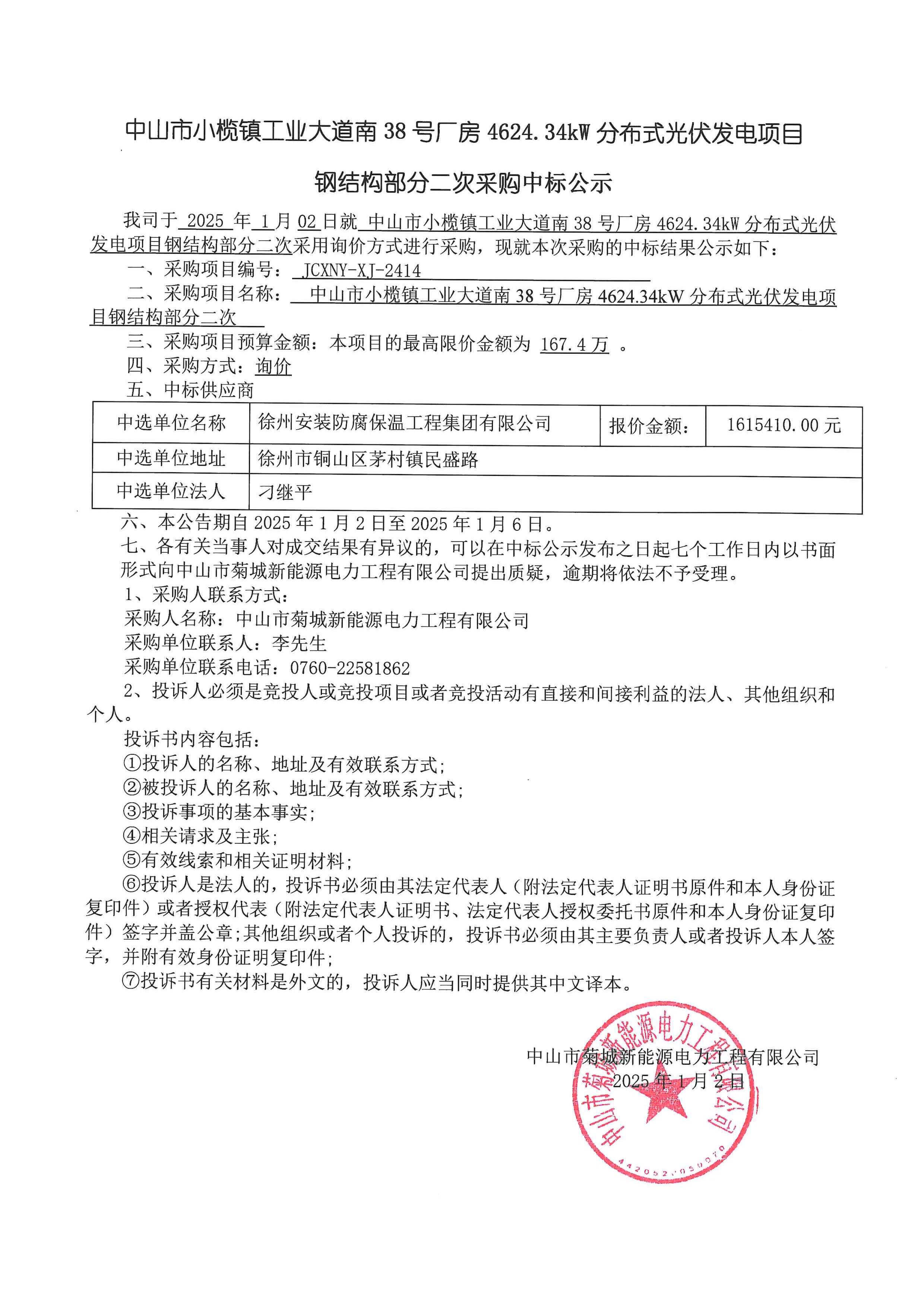 中标公示_00.png