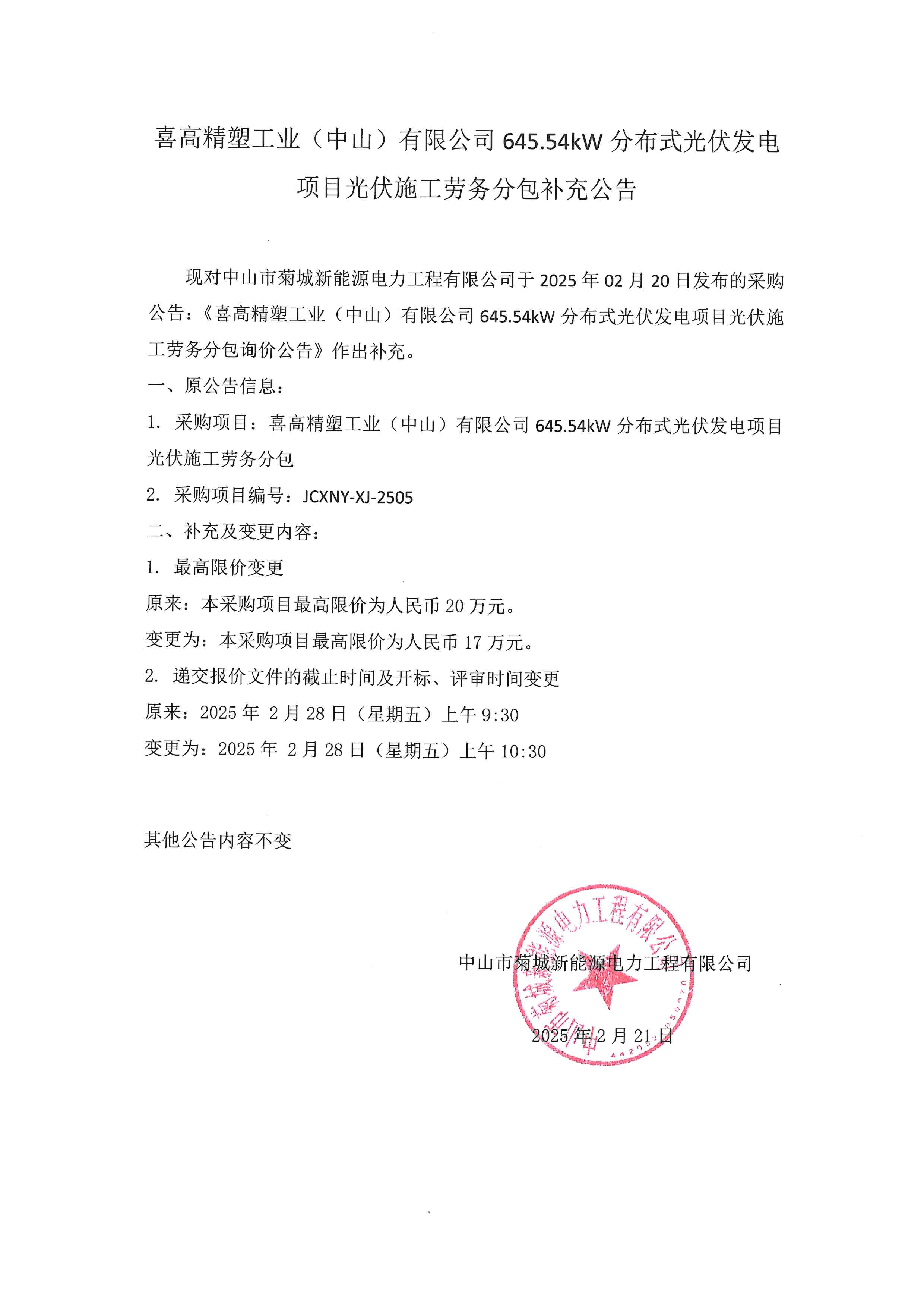 补充公告_00.png