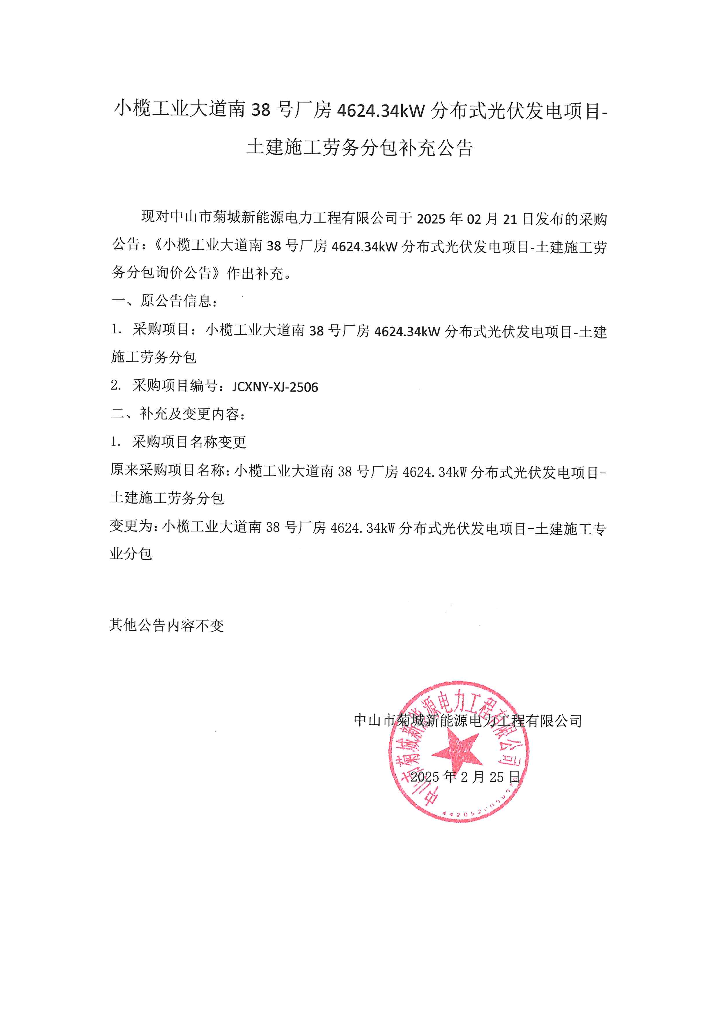 补充公告_00.png