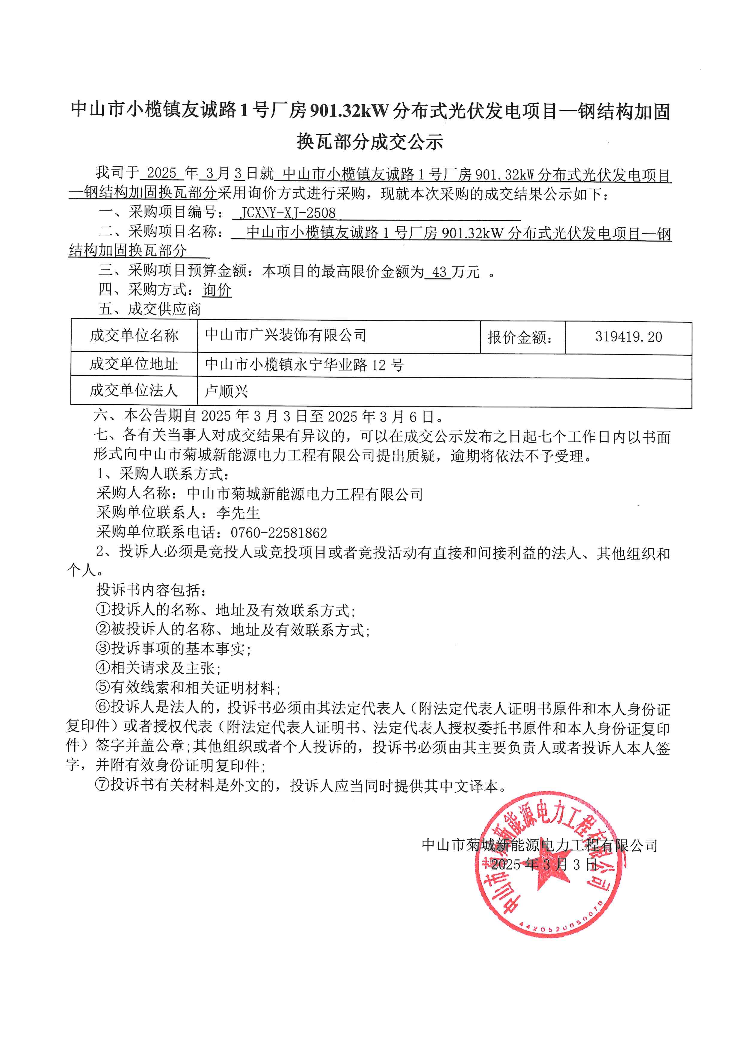 成交公示_00.png