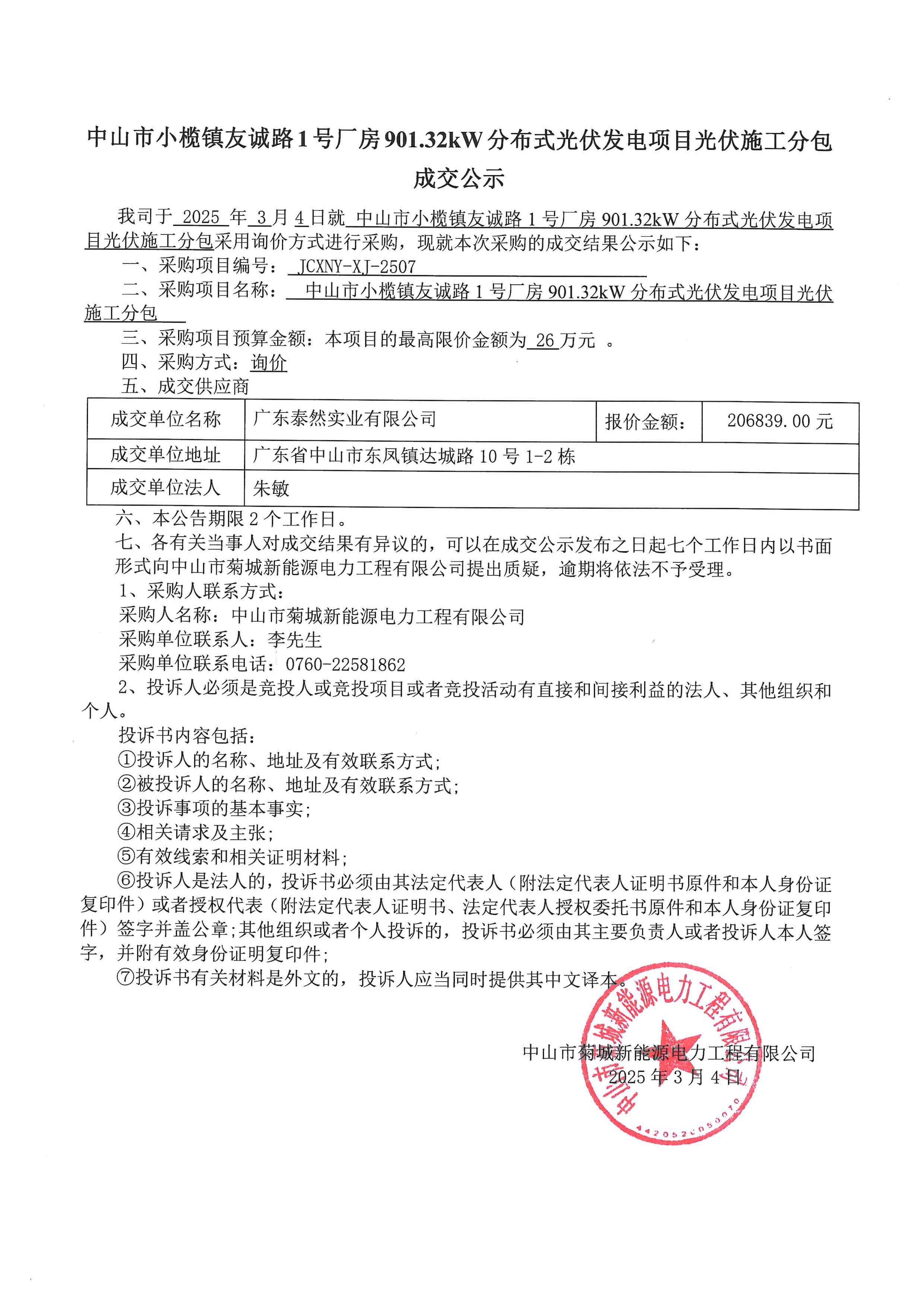 成交公示_00.png