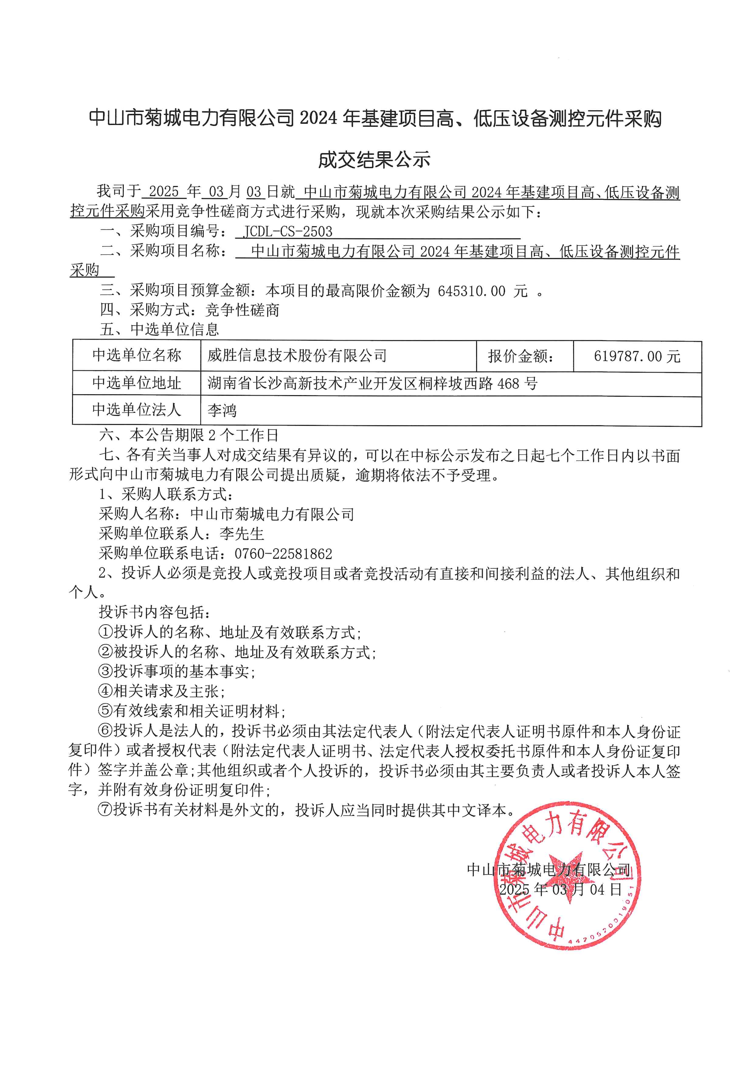 成交结果公示_00.png
