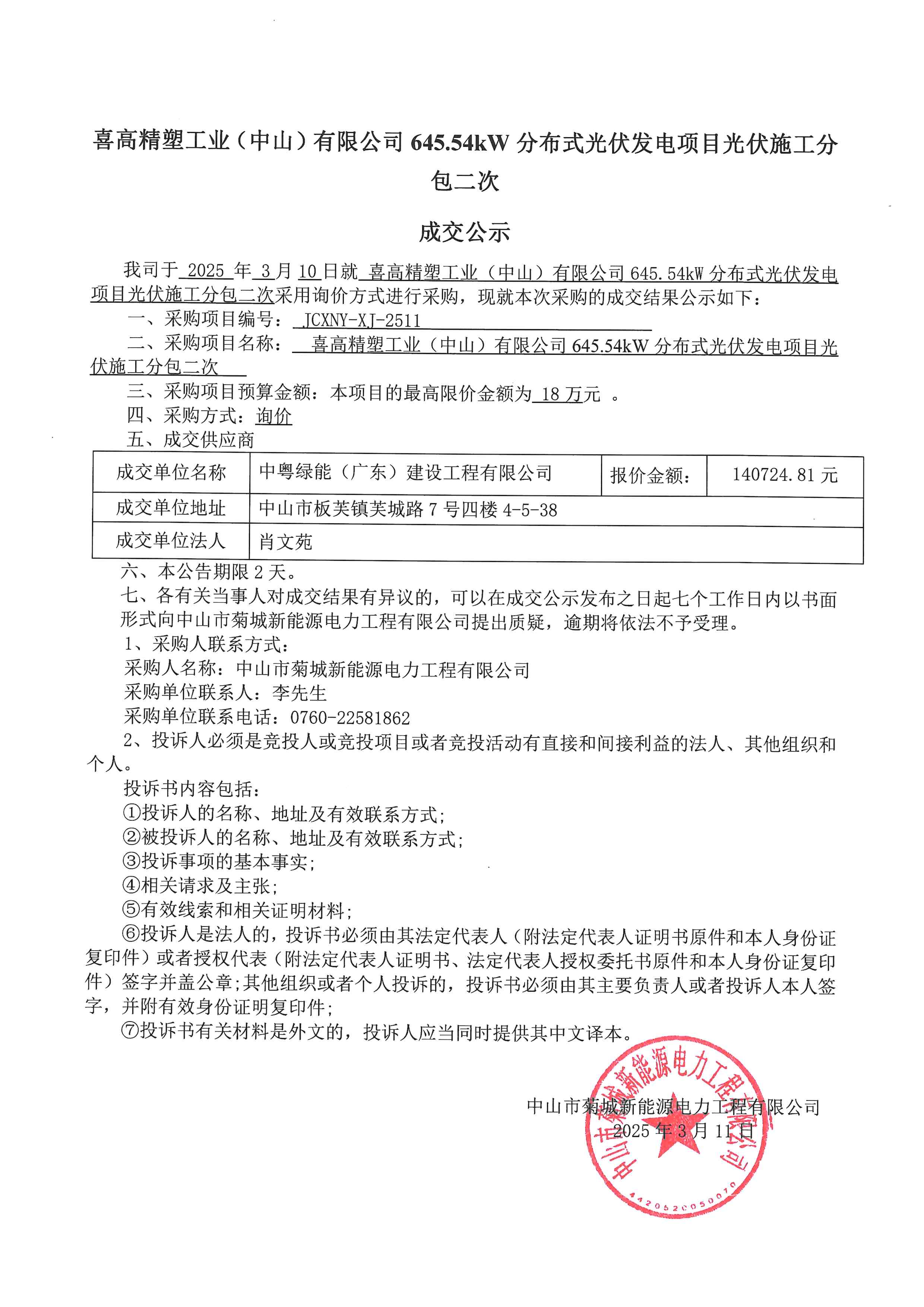 成交公示_00.png