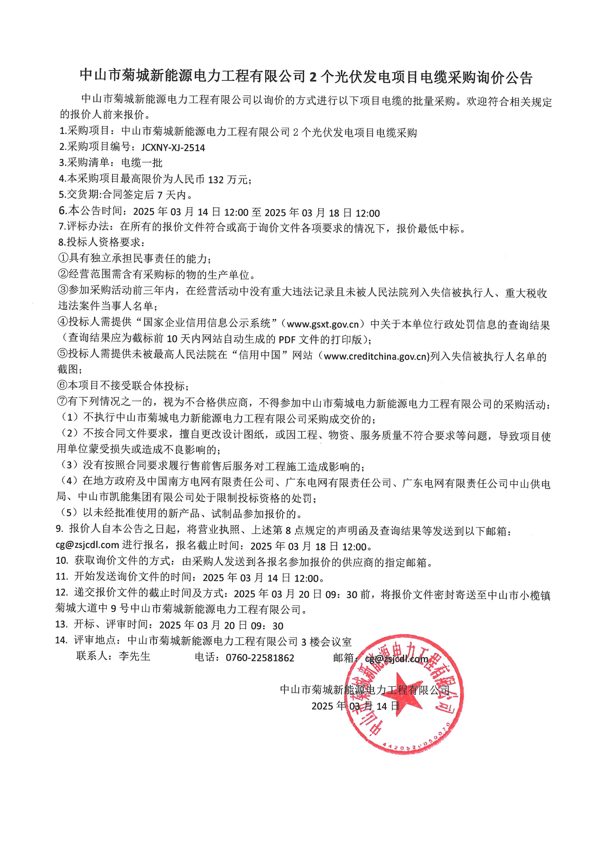 询价公告_00.png