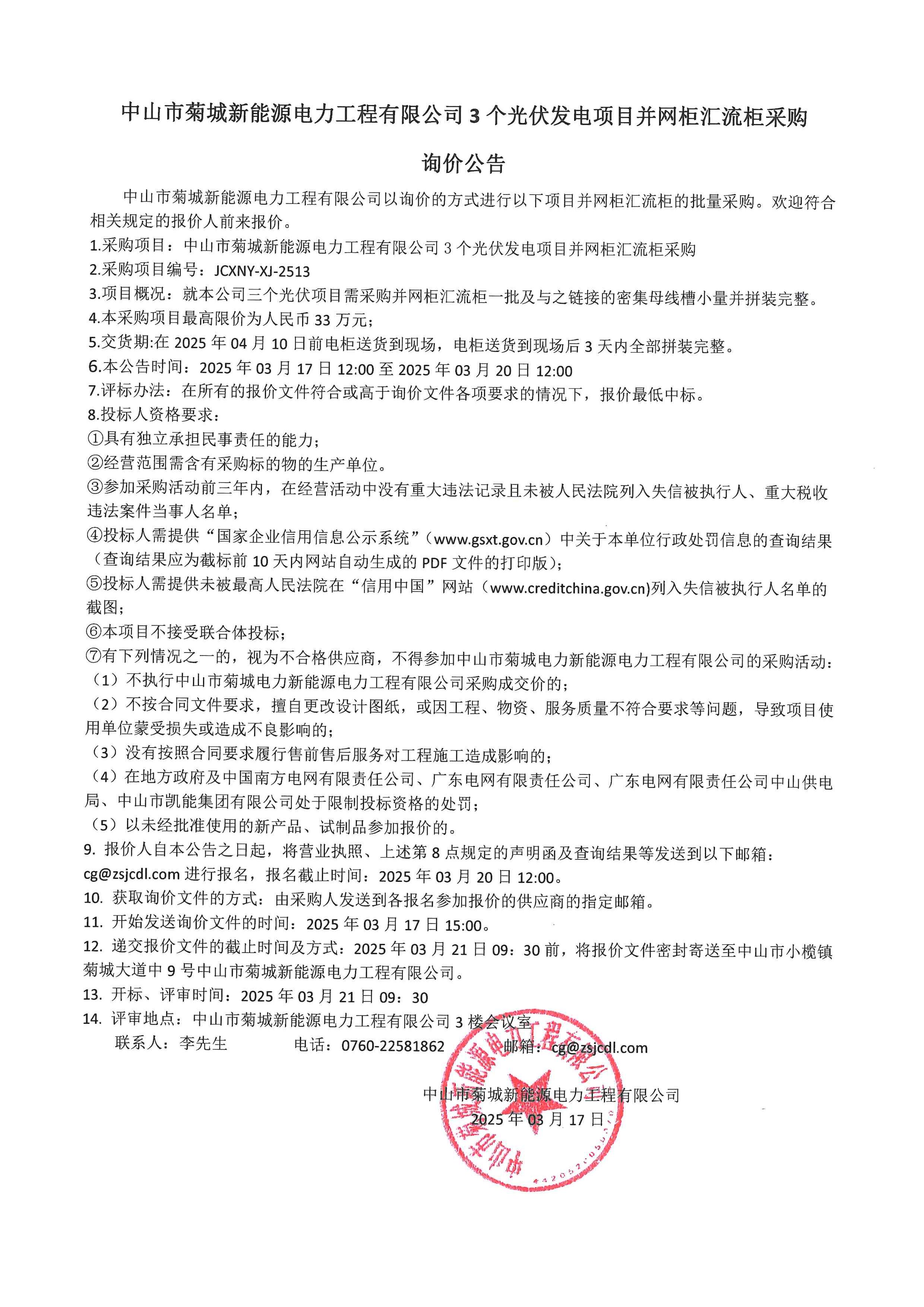 询价公告_00.png