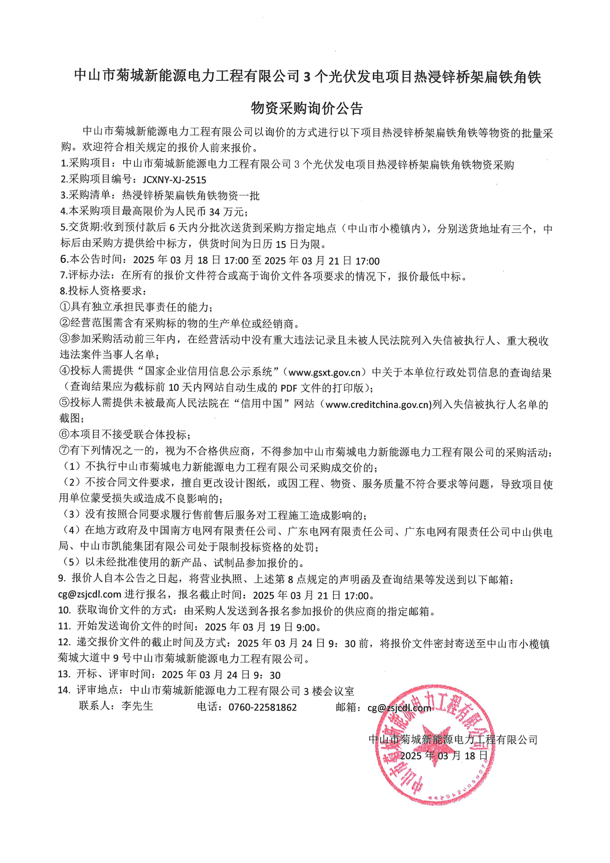 询价公告_00.png