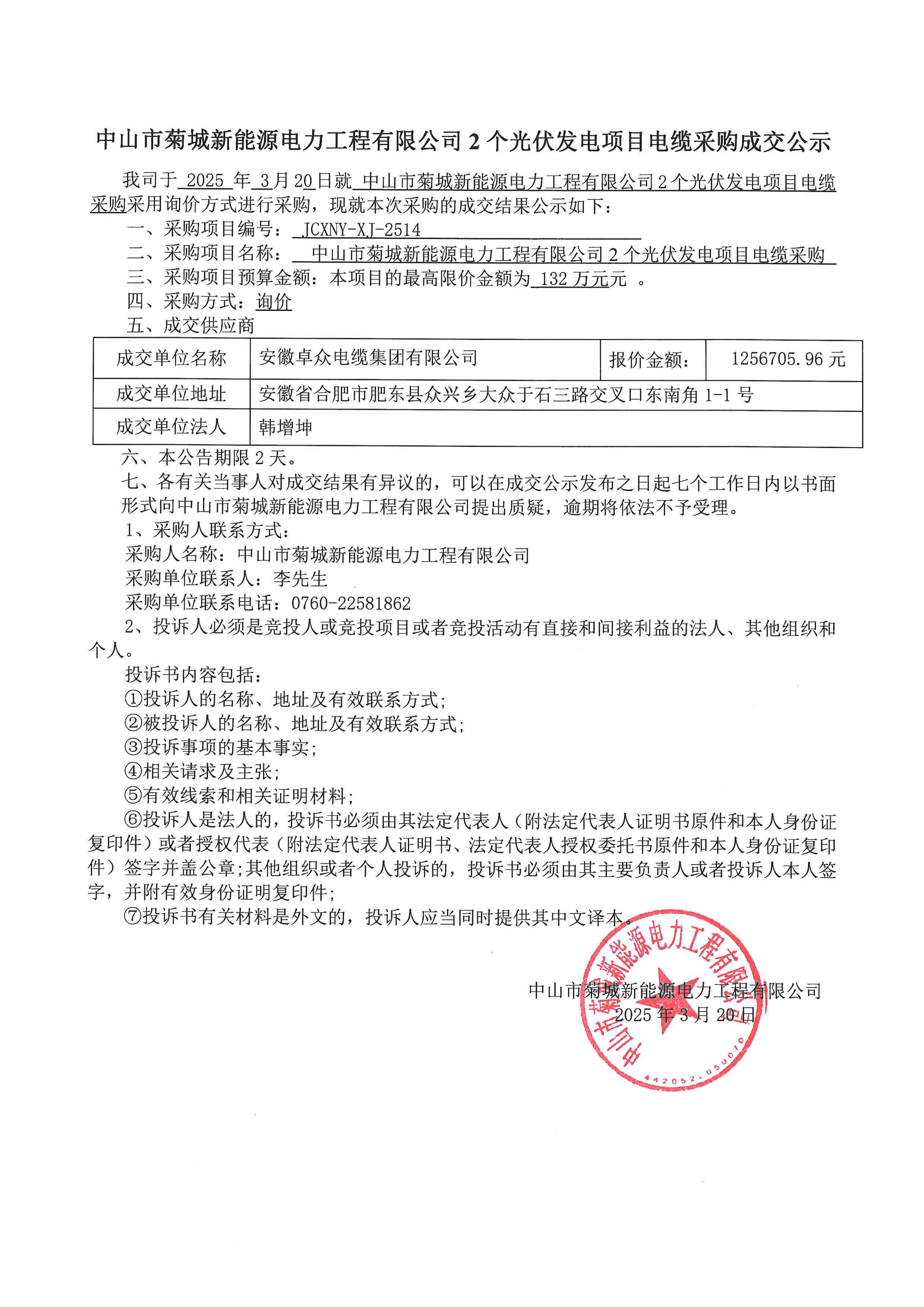 成交公示_00.png
