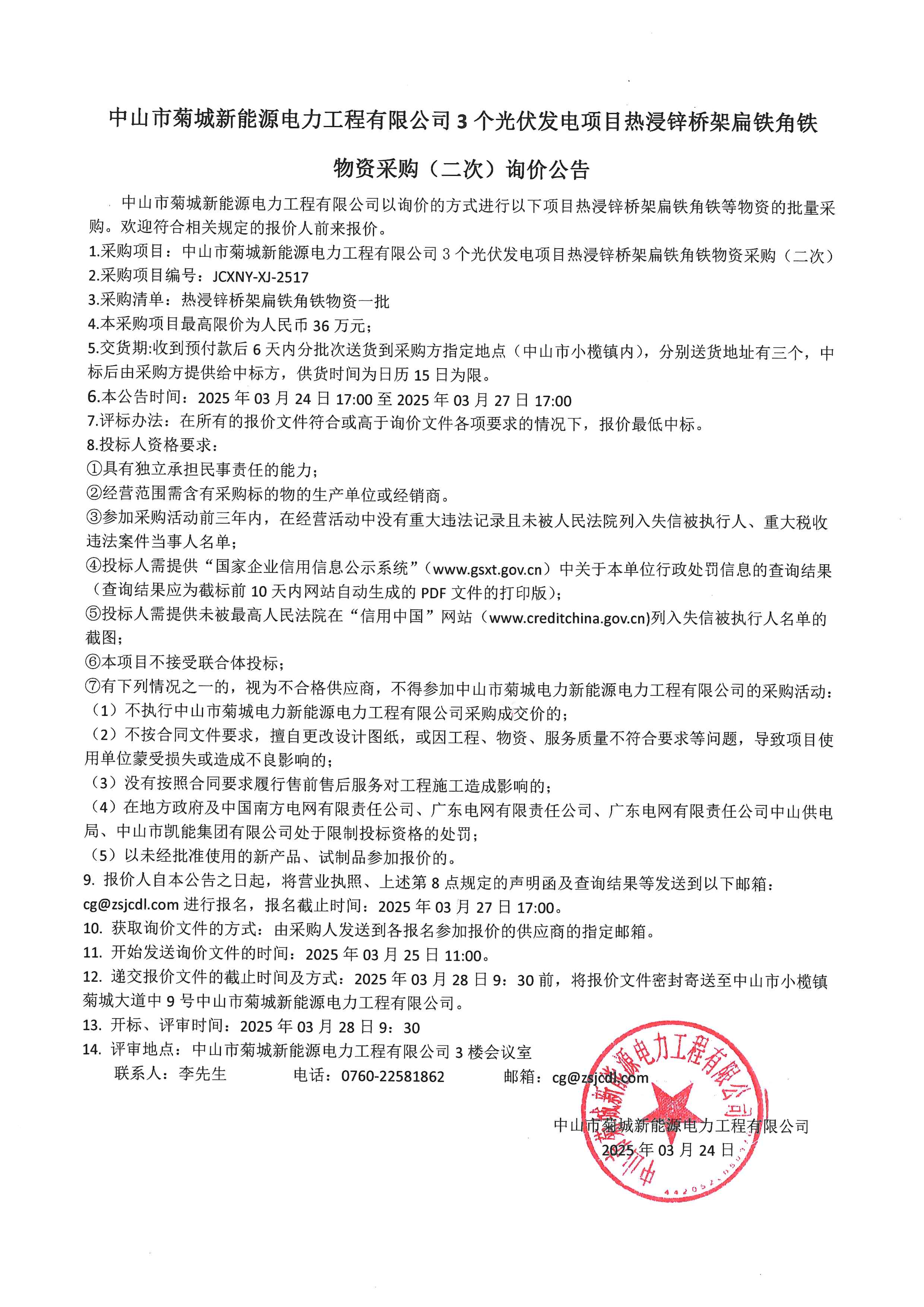 询价公告_00.png