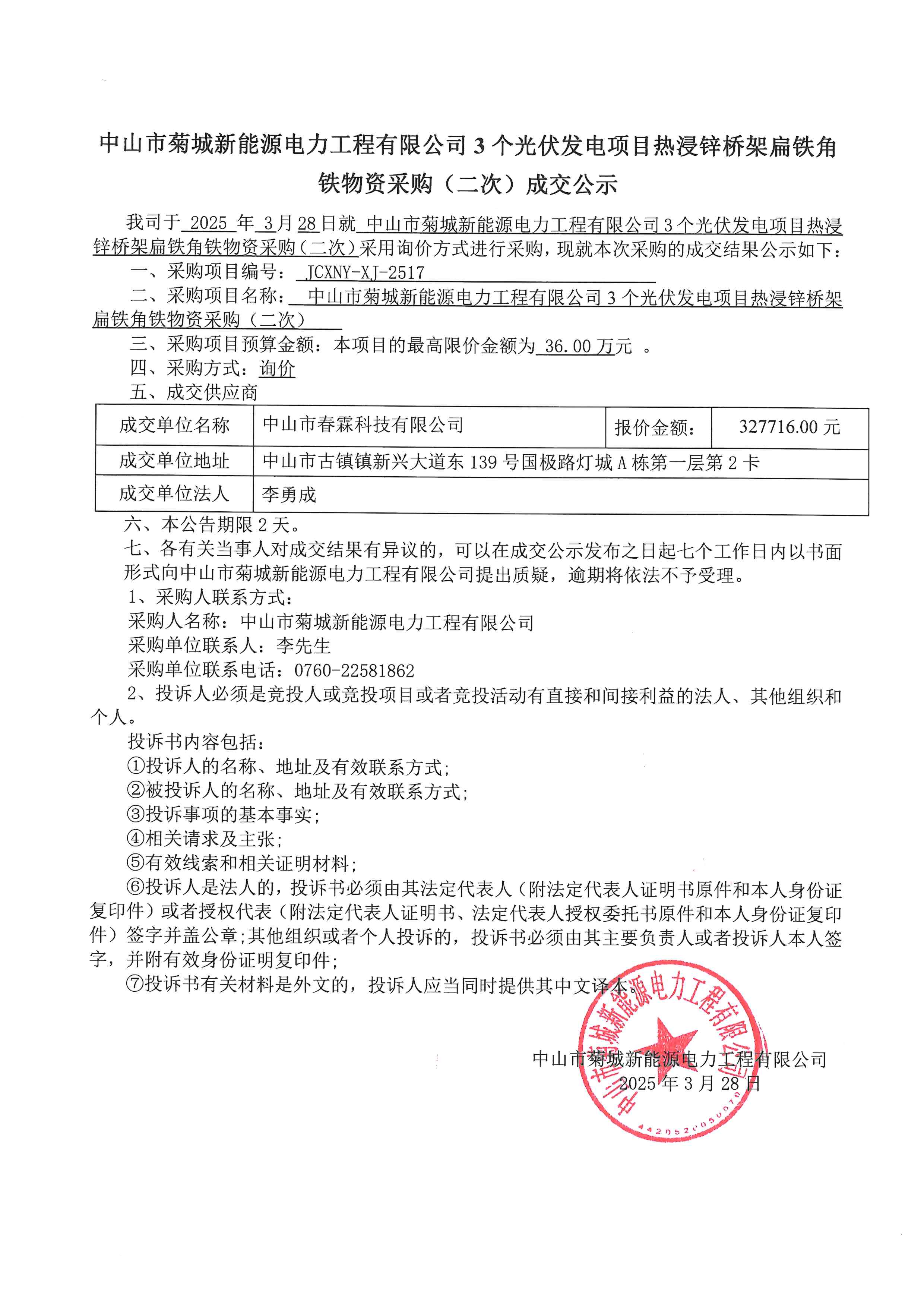 成交公示(13)_00.png