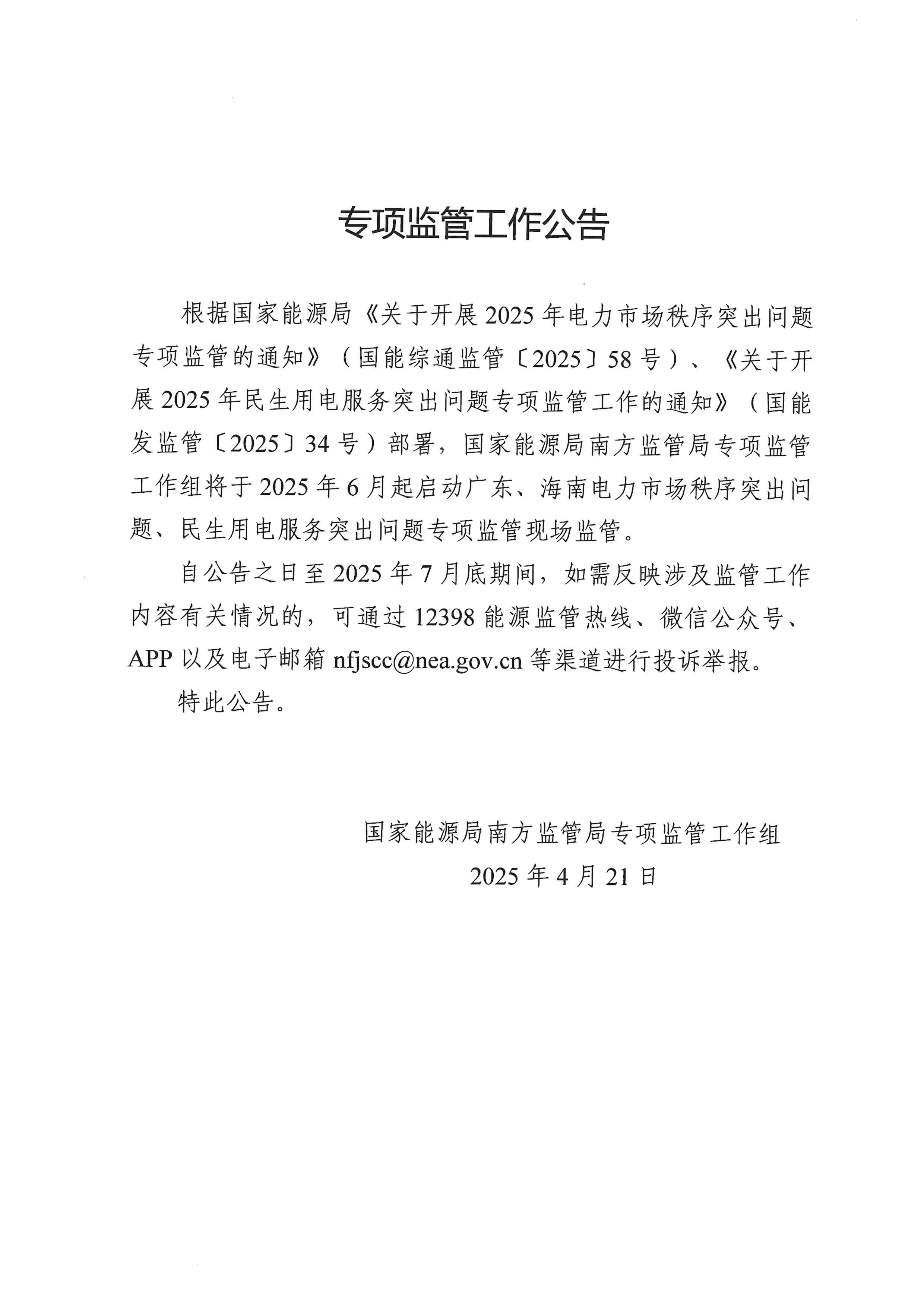 能监局_00.png