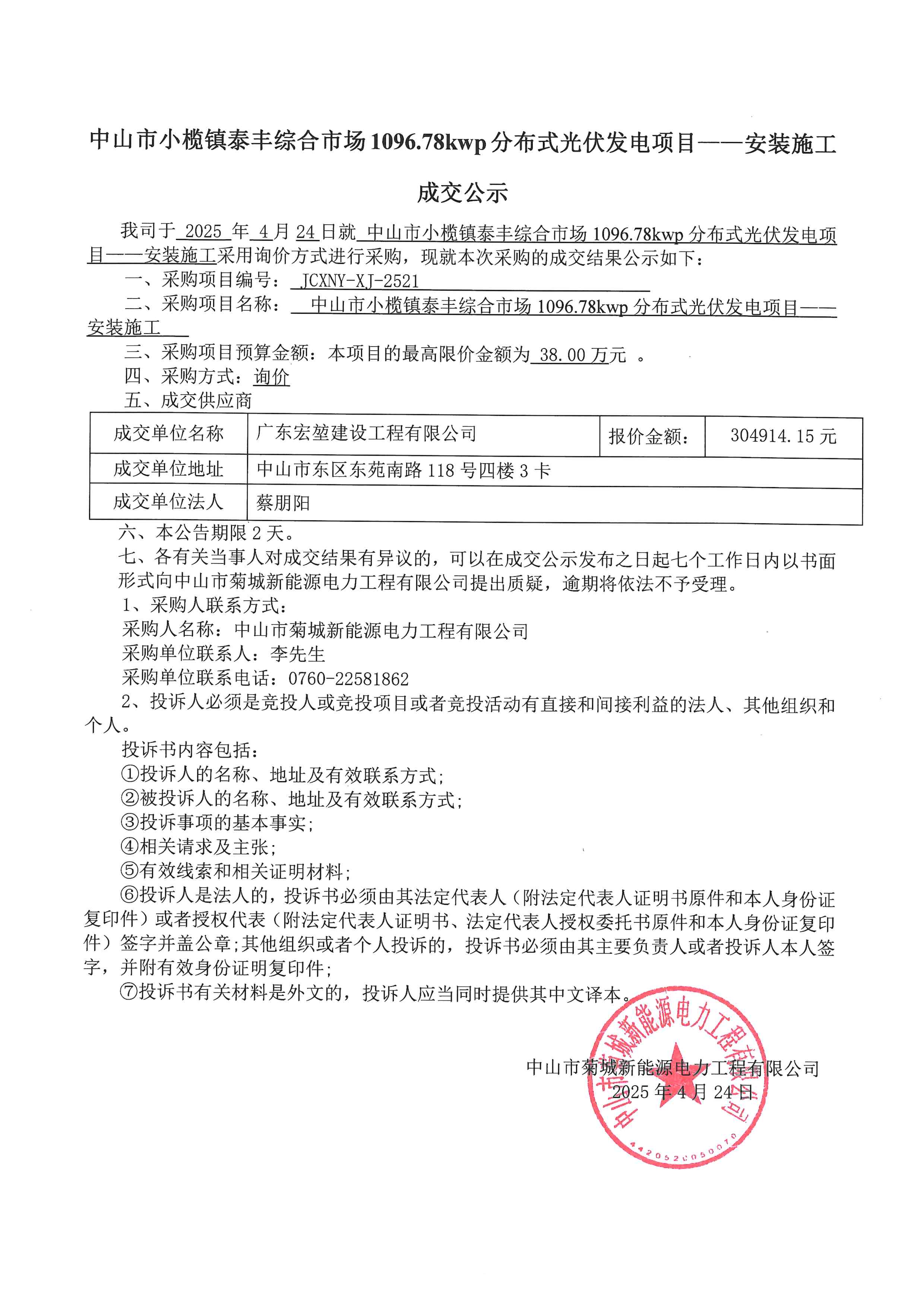 成交公示_00.png