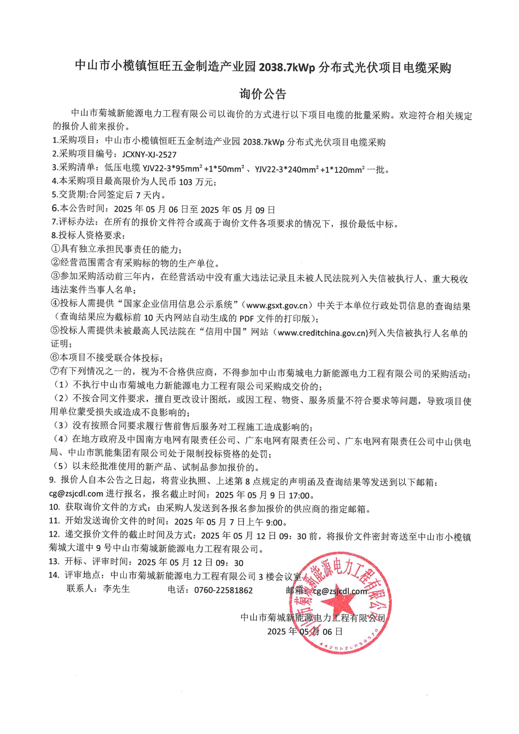 询价公告_00.png