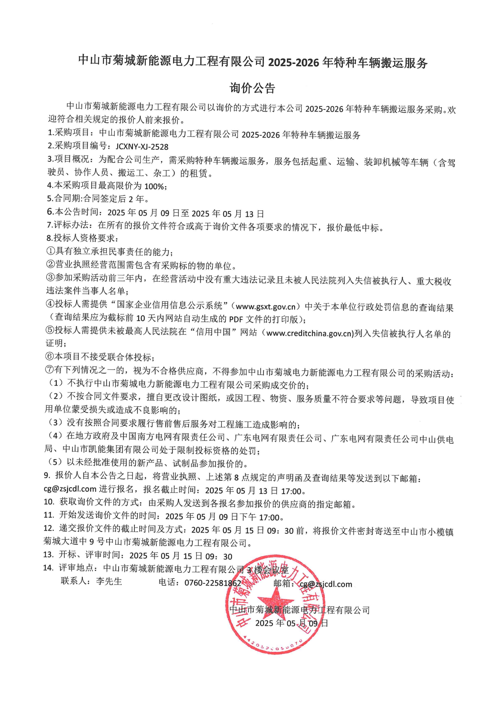 询价公告_00.png
