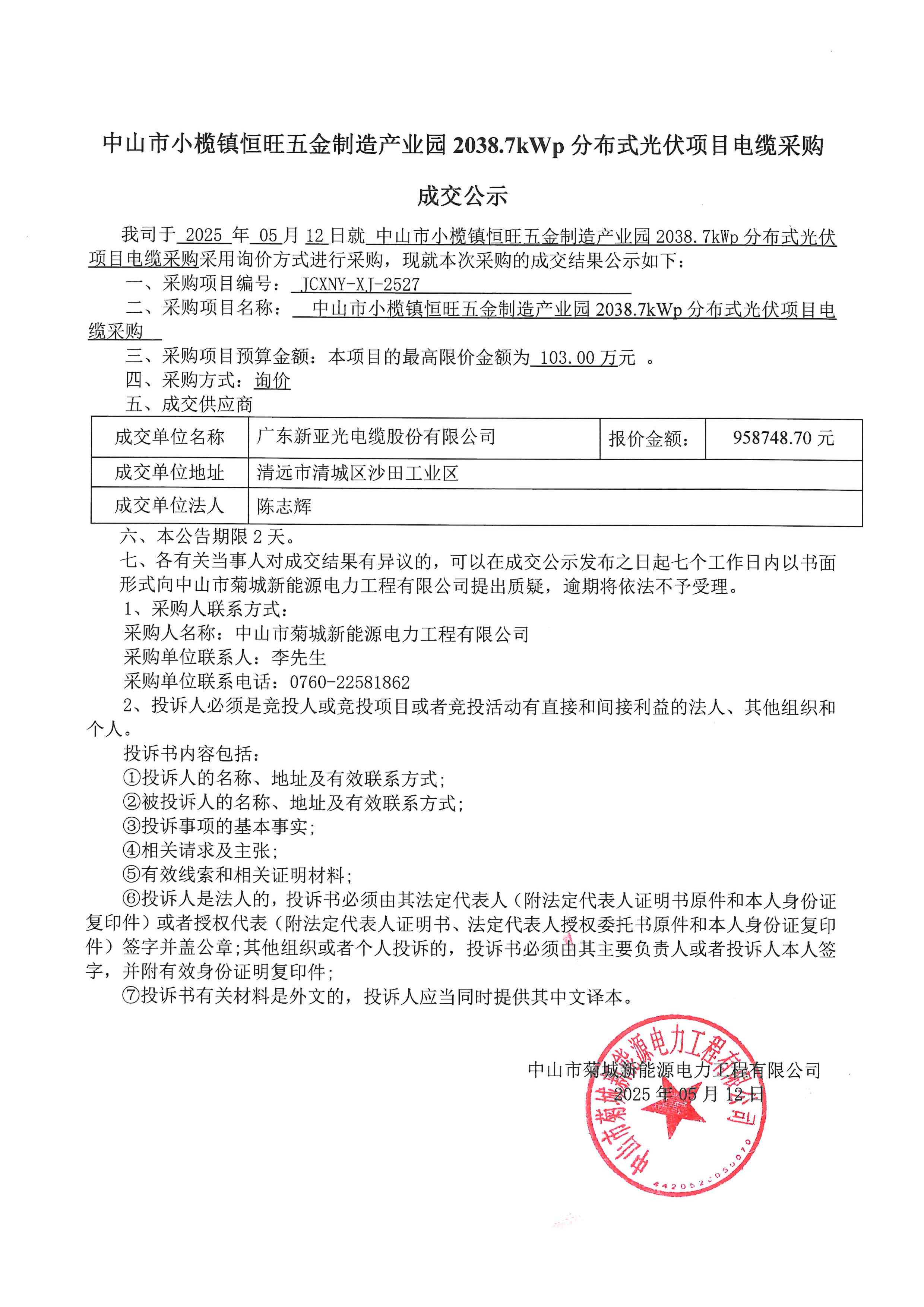 成交公示_00.png