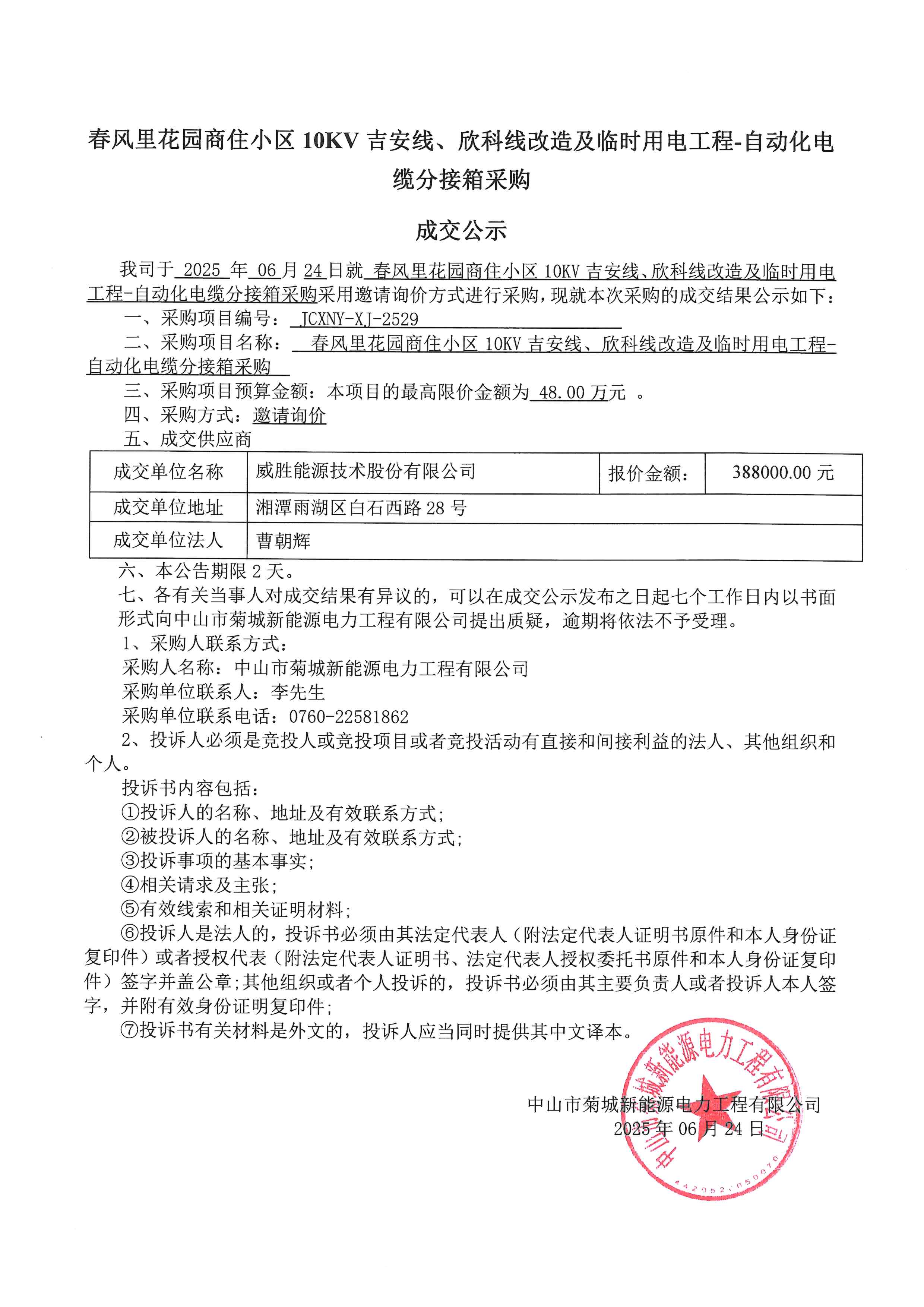 成交公示_00.png