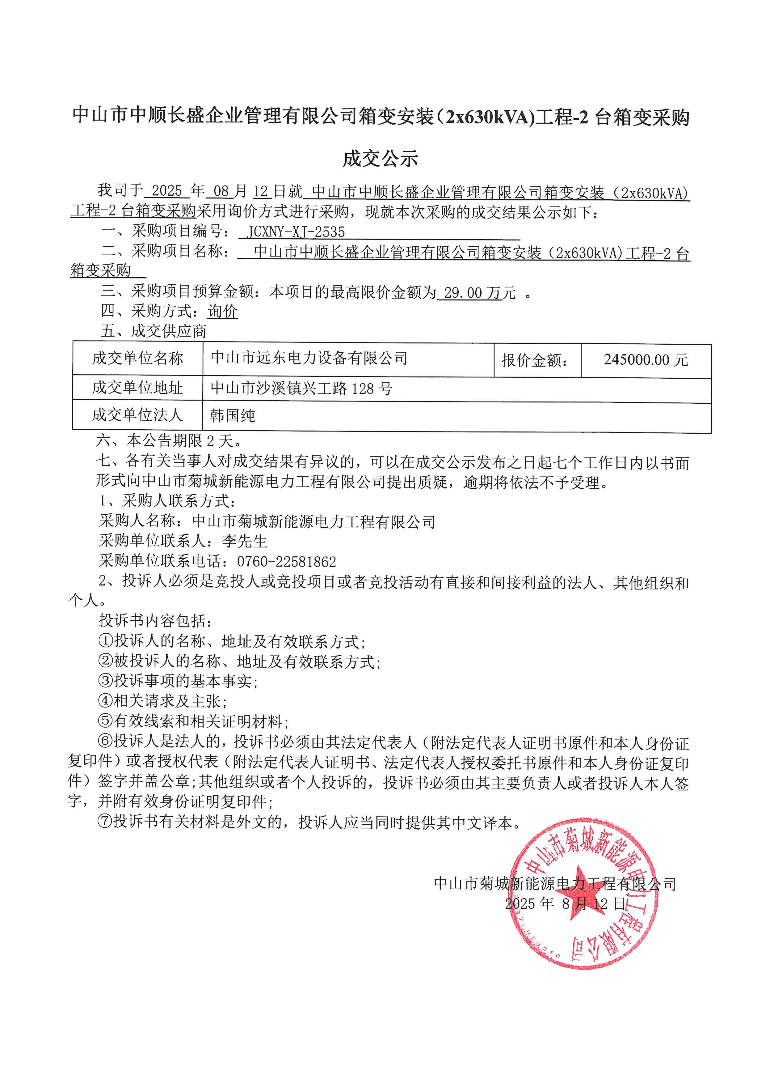 成交公示_00.png