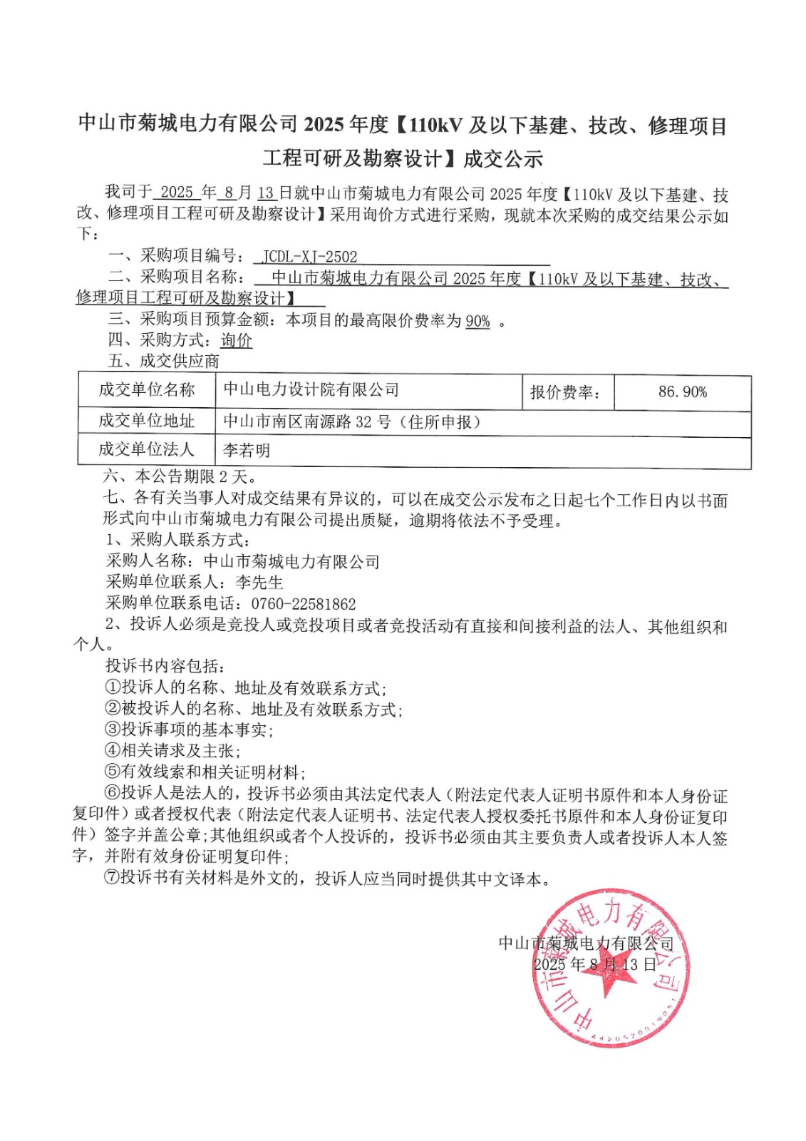 成交公示_00.jpg