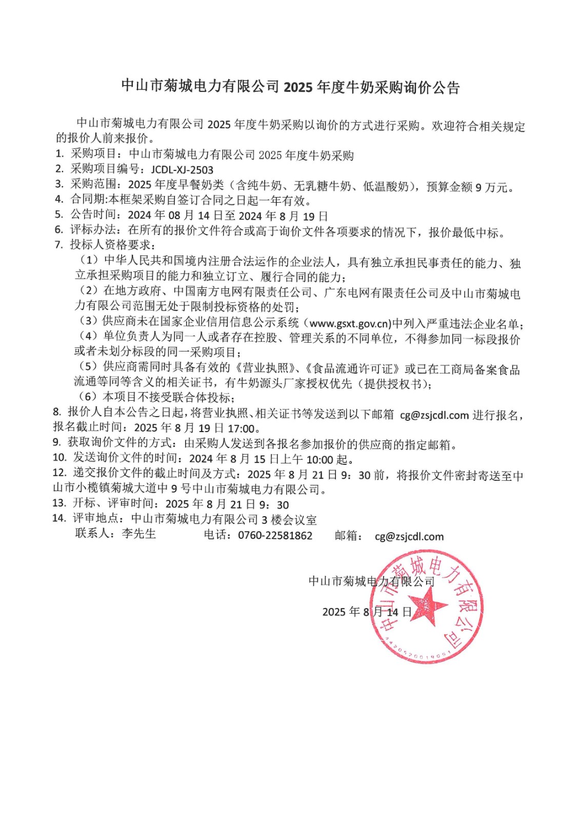 询价公告_00.jpg