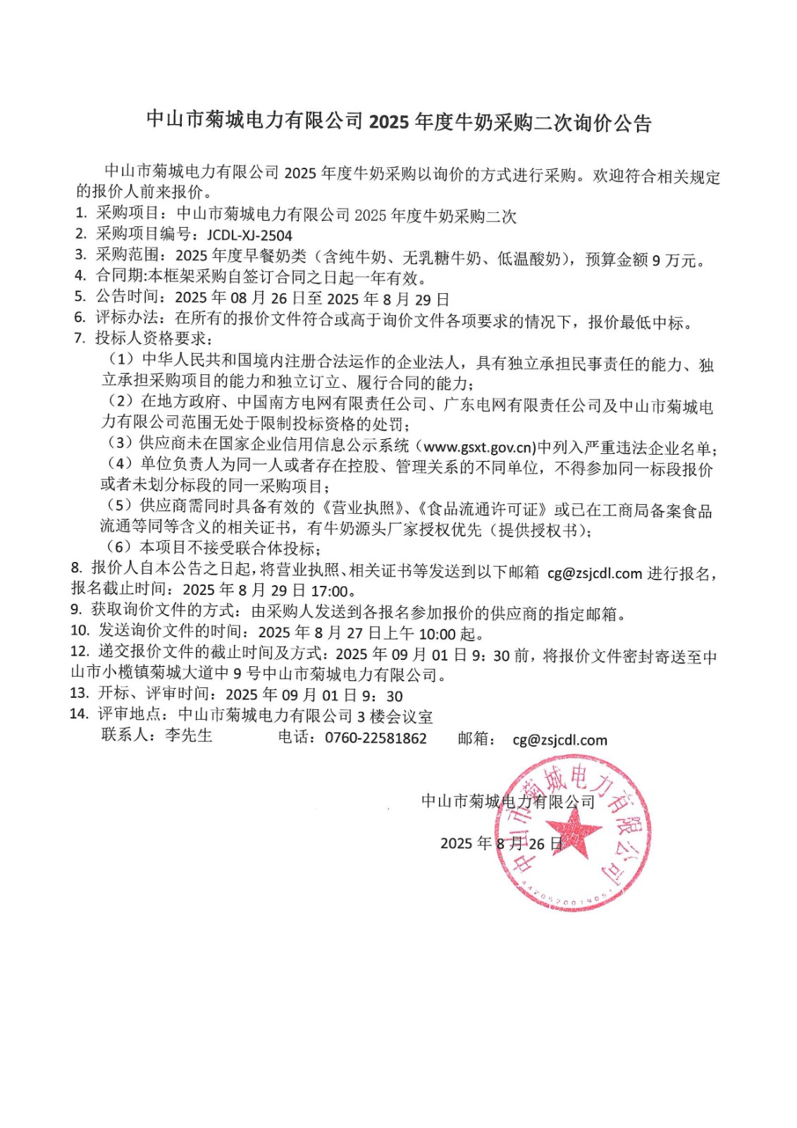 询价公告_00.jpg