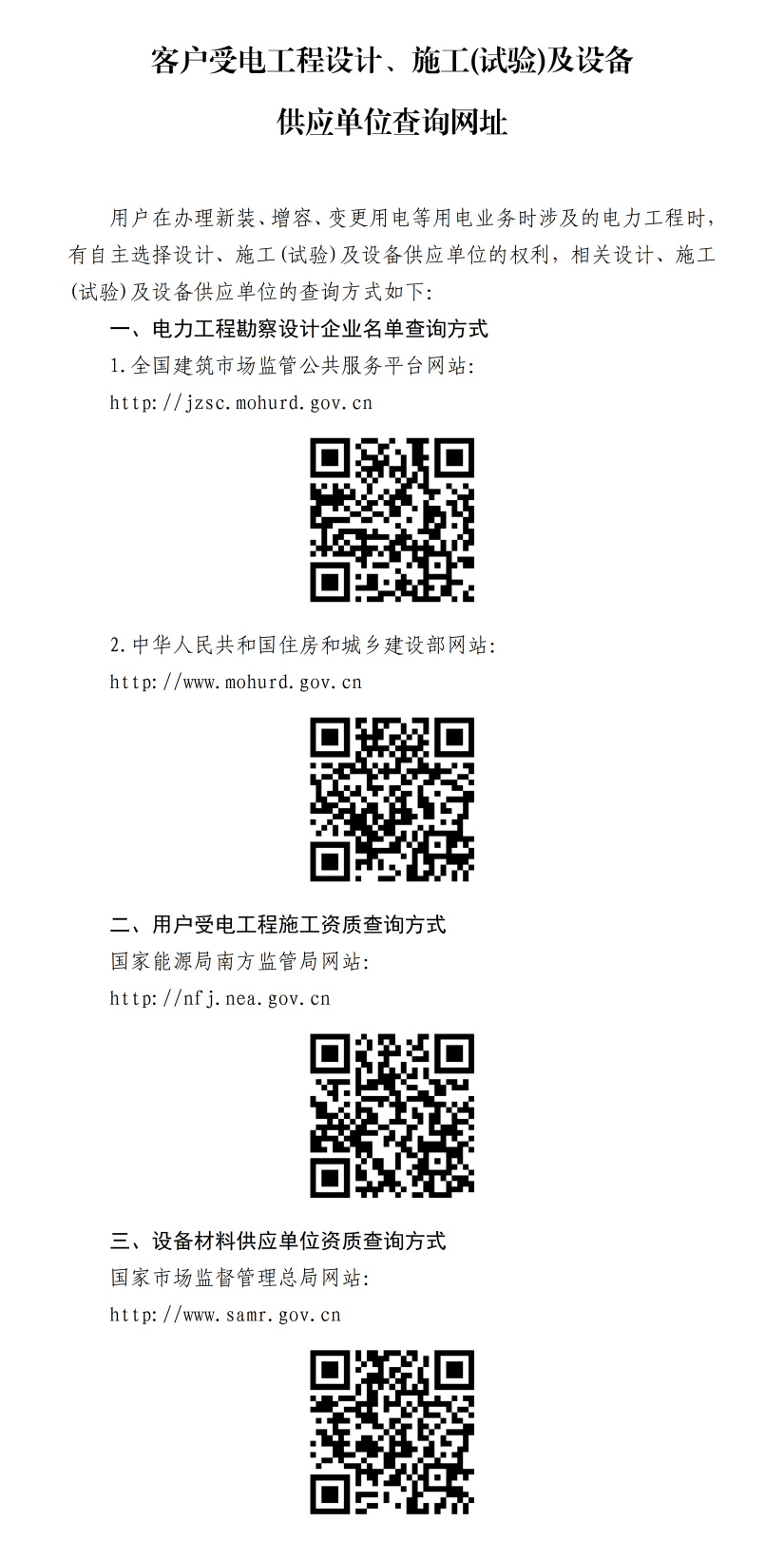 客户受电工程设计施工(试验)及设备供应单位查询方式(3).png