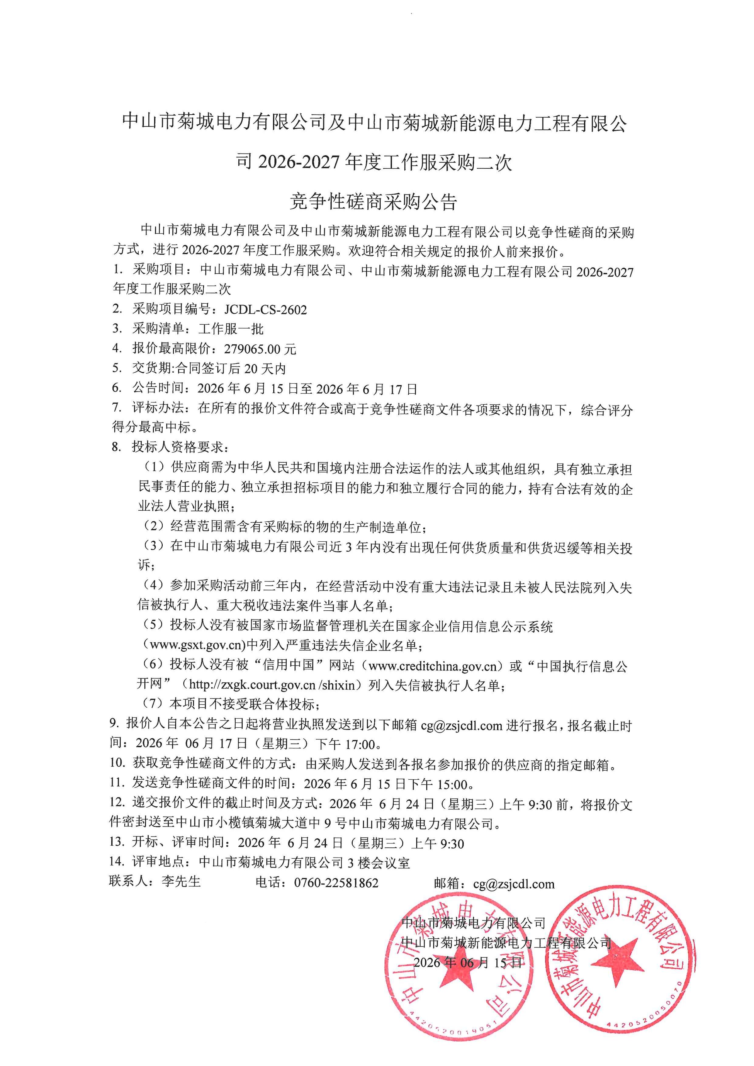 磋商公告_00.jpg